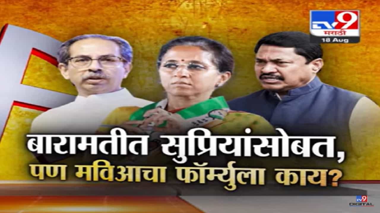 लोकसभेसाठी उद्धव ठाकरे मिशन मोडवर! लोकसभा निवडणुकीसाठी मविआचा फॉर्म्युला काय? लोकसभेसाठी उद्धव ठाकरे मिशन मोडवर! लोकसभा निवडणुकीसाठी मविआचा फॉर्म्युला काय?