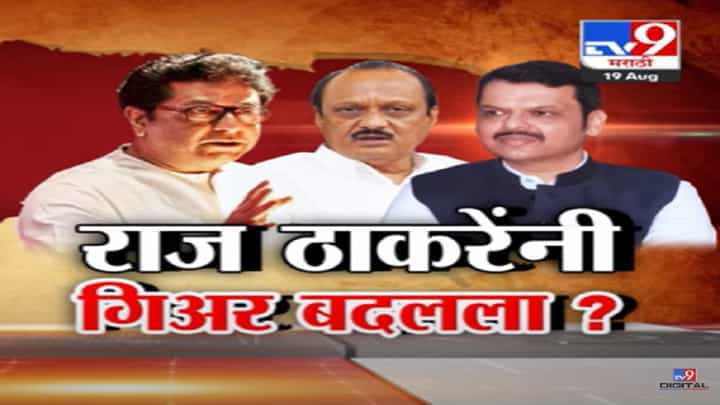 सत्तेचा अमरपट्टा घेऊन आले नाही, राज ठाकरे यांनी भाजपला नेमका काय दिला इशारा? सत्तेचा अमरपट्टा घेऊन आले नाही, राज ठाकरे यांनी भाजपला नेमका काय दिला इशारा?