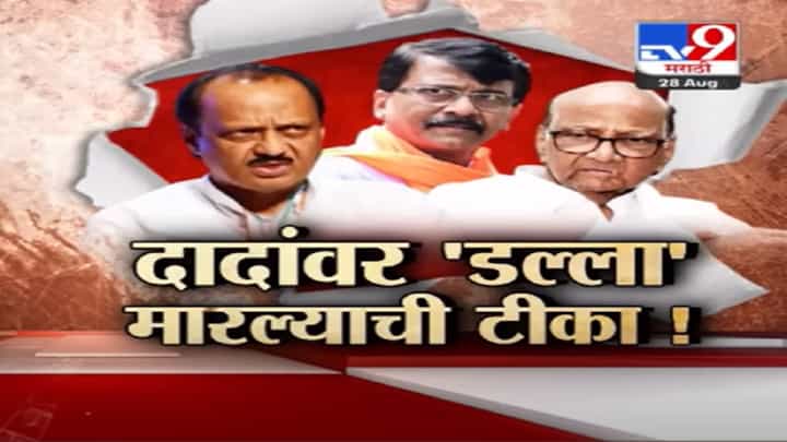 'सामना'तून अजित पवार यांचा समाचार, शरद पवार यांच्या मेहनतीवर अजित दादांचा डल्ला, संजय राऊत काय म्हणाले? 'सामना'तून अजित पवार यांचा समाचार, शरद पवार यांच्या मेहनतीवर अजित दादांचा डल्ला, संजय राऊत काय म्हणाले?
