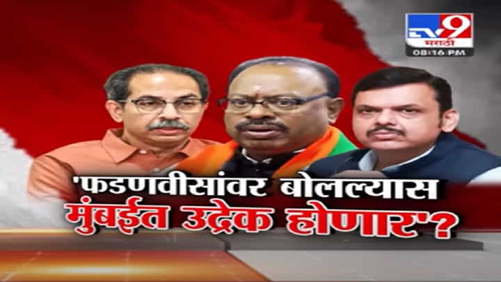 फडतूस, कलंक संबोधल्यानंतर पुन्हा उद्धव ठाकरे यांची जीभ घसरली, देवेंद्र फडणवीस यांच्यावर काय केली पुन्हा टीका? फडतूस, कलंक संबोधल्यानंतर पुन्हा उद्धव ठाकरे यांची जीभ घसरली, देवेंद्र फडणवीस यांच्यावर काय केली पुन्हा टीका?