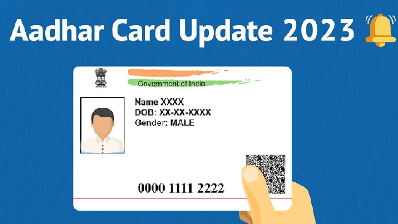Aadhaar Card Update : मोफत करा आधारमध्ये बदल! UIDAI ने वाढवली मुदत