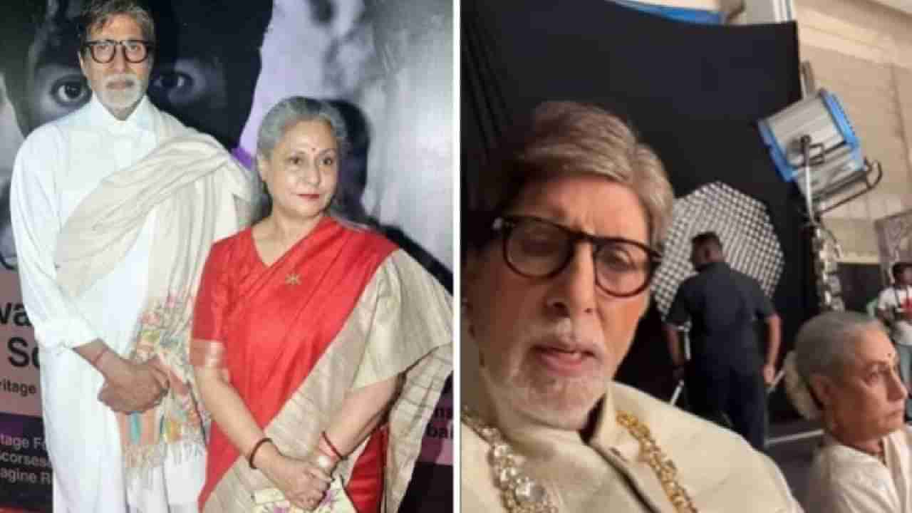 Amitabh Bachchan | जया बच्चन यांच्या नकळत बिग बींकडून व्हिडीओ शूट; नेटकरी म्हणाले आता काही खरं नाही