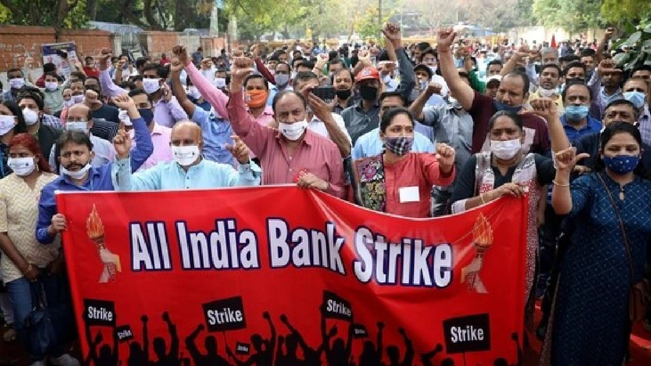 Bank Strike : कर्मचाऱ्यांनी उपसले बंदचे हत्यार, या मागण्यांसाठी पुकारला संप