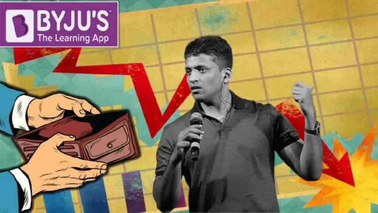 Byjus News : बायजूजवर शनी वक्री! या ठिकाणी लपवले पैसे, देणेकऱ्यांचा गंभीर आरोप