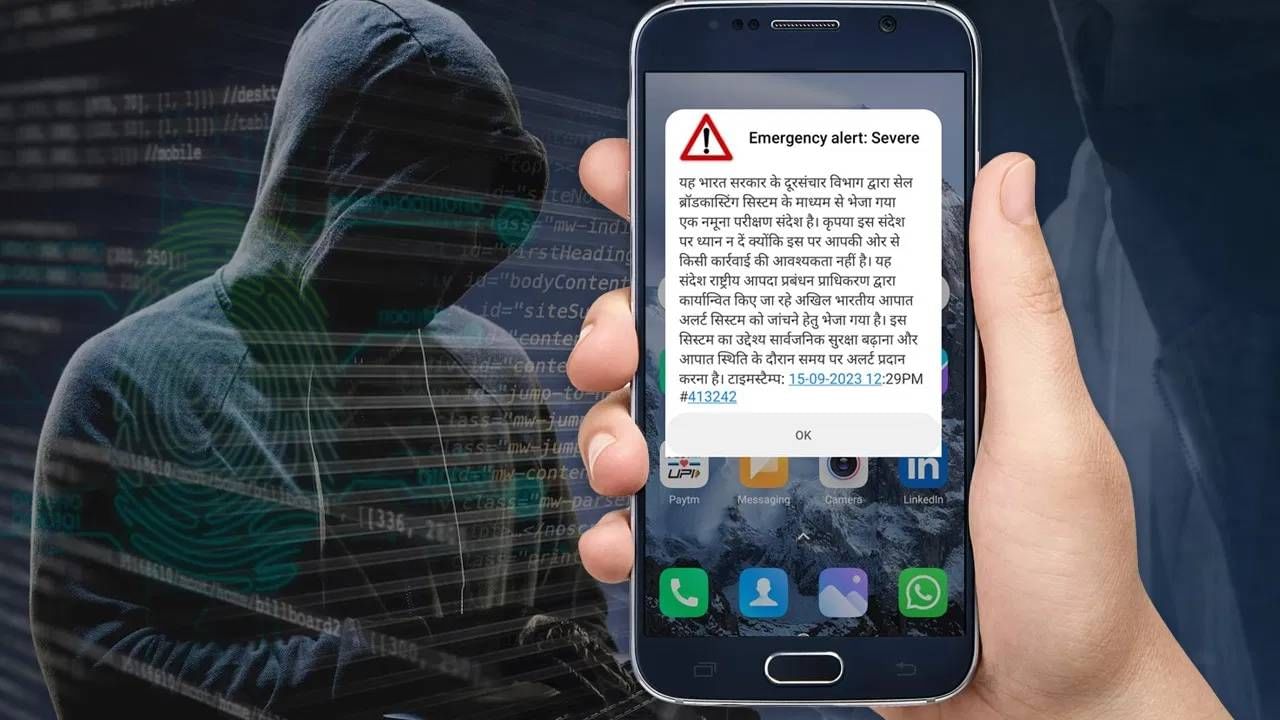 Emergency Alert : एकाच वेळी वाजले लाखो फोन, का आला इमर्जन्सी अलर्ट Emergency Alert : एकाच वेळी वाजले लाखो फोन, का आला इमर्जन्सी अलर्ट