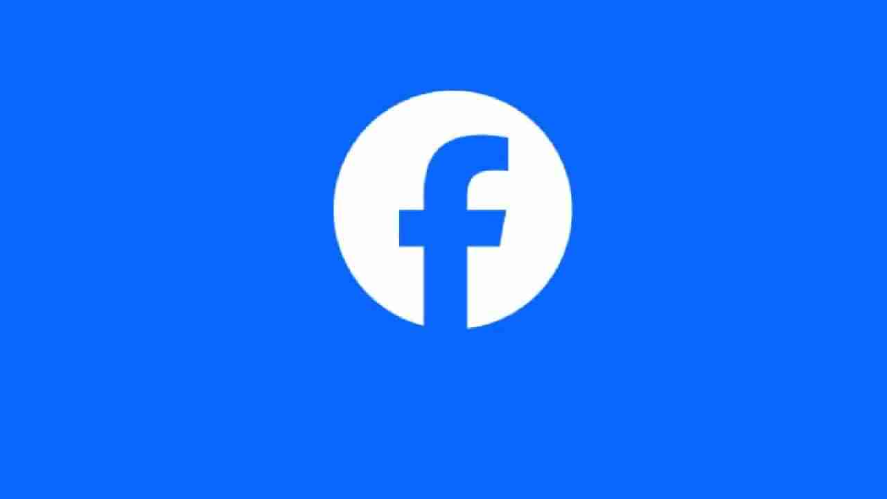 Facebook : आली की नवलाई! फेसबुकने खरंच बदलवला Logo? तुम्ही लक्ष दिलं का