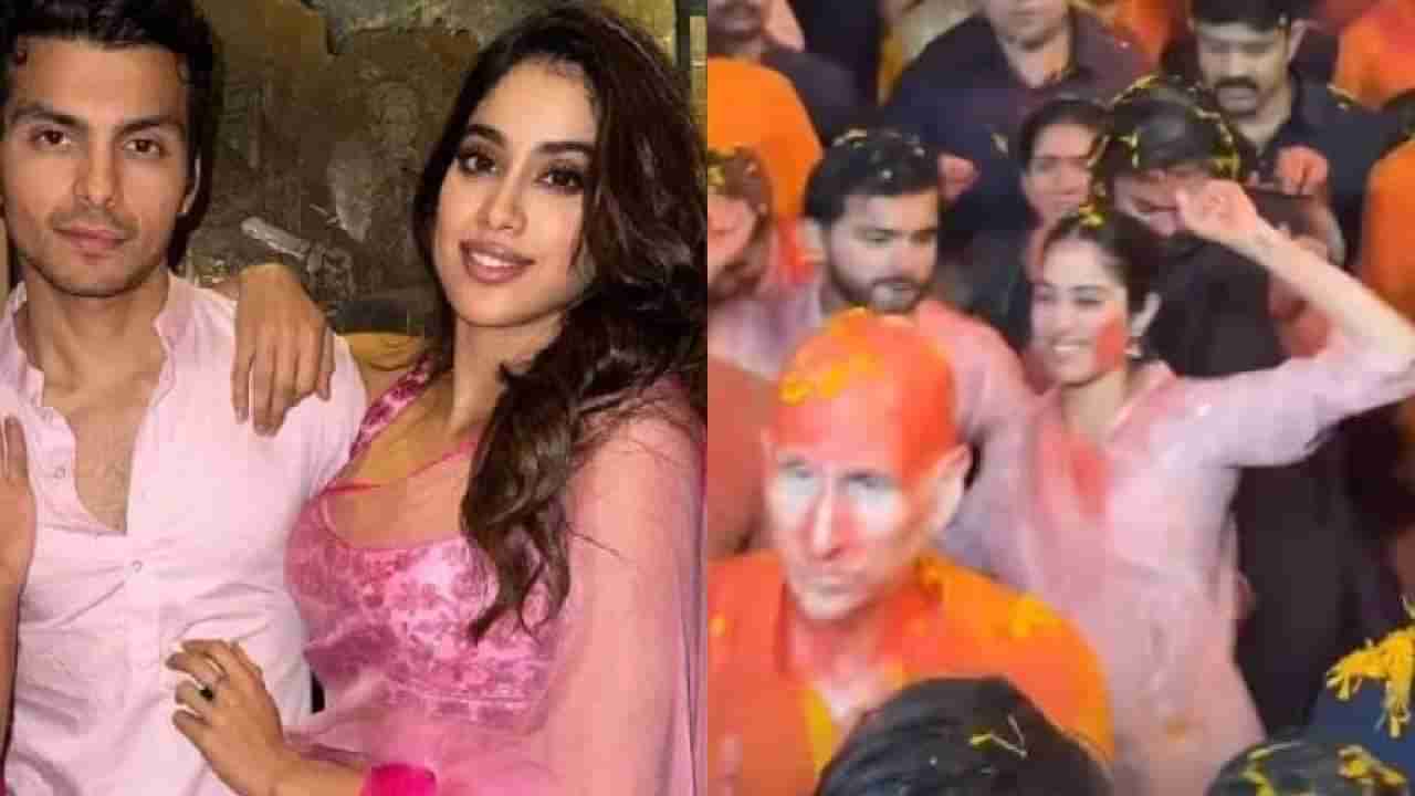 Janhvi Kapoor | गणपती विसर्जन मिरवणुकीत जान्हवीचा राज्याच्या माजी मुख्यमंत्र्यांच्या नातवासोबत डान्स