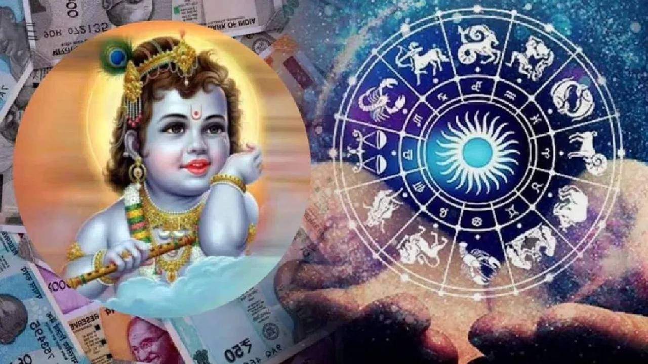 कृष्ण जयंतीचा उत्सव 6 सप्टेंबर रोजी सुरु होणार असून या दिवशी उपवास ठेवणं शुभ राहील. यासोबत साधु आणि ऋषी 7 सप्टेंबरल जन्माष्टमीचं व्रत ठेवतील.