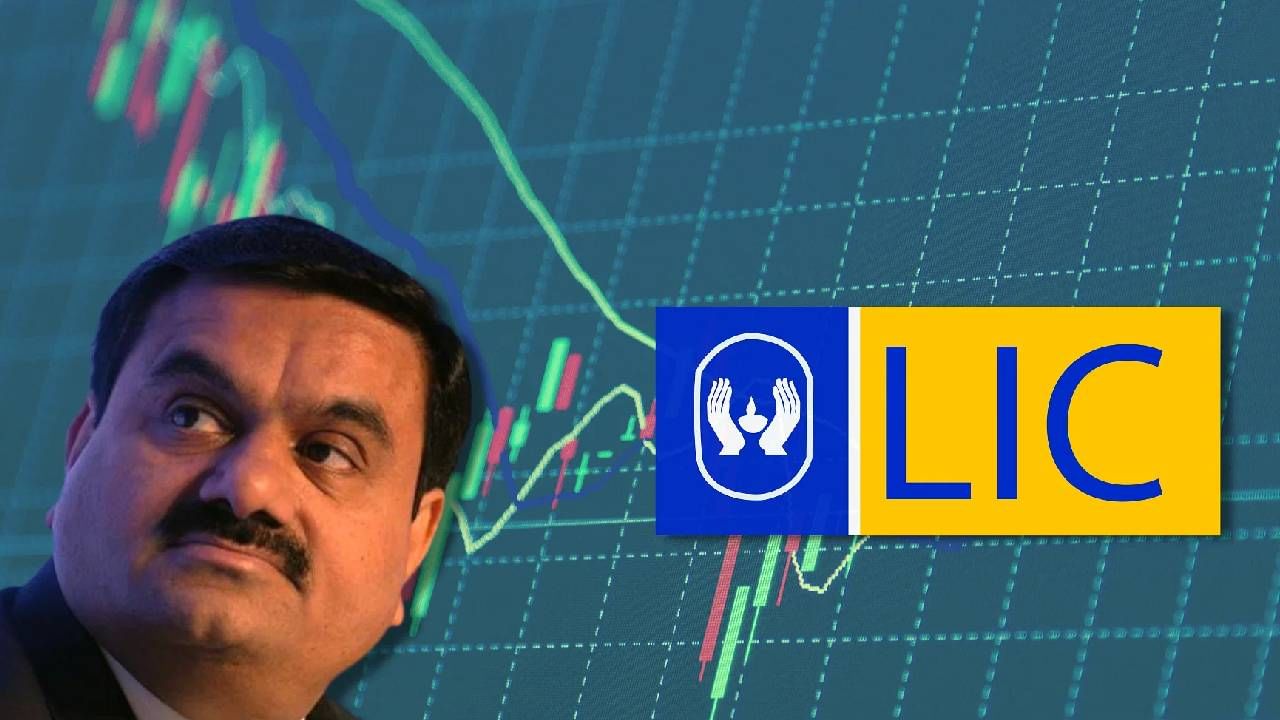 LIC Adani Group : दोस्तीने लावला चूना! एलआयसीला एकाच दिवसात इतक्या कोटींचा फटका