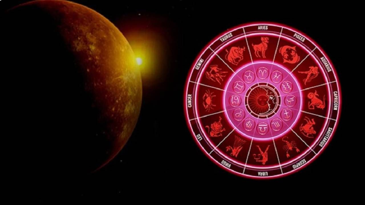 Astrology : सिंह राशीत मार्गी होणार बुध, या राशींचे लोकं होणार मालामाल Astrology : सिंह राशीत मार्गी होणार बुध, या राशींचे लोकं होणार मालामाल