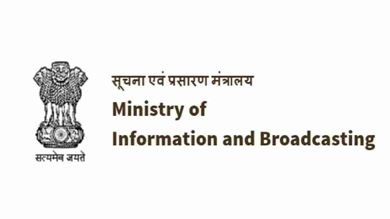 अत्याचार पीडिता आणि कुटुंबियांची ओळख उघड करू नका; माहिती आणि प्रसारण मंत्रालयाने दिल्या सूचना