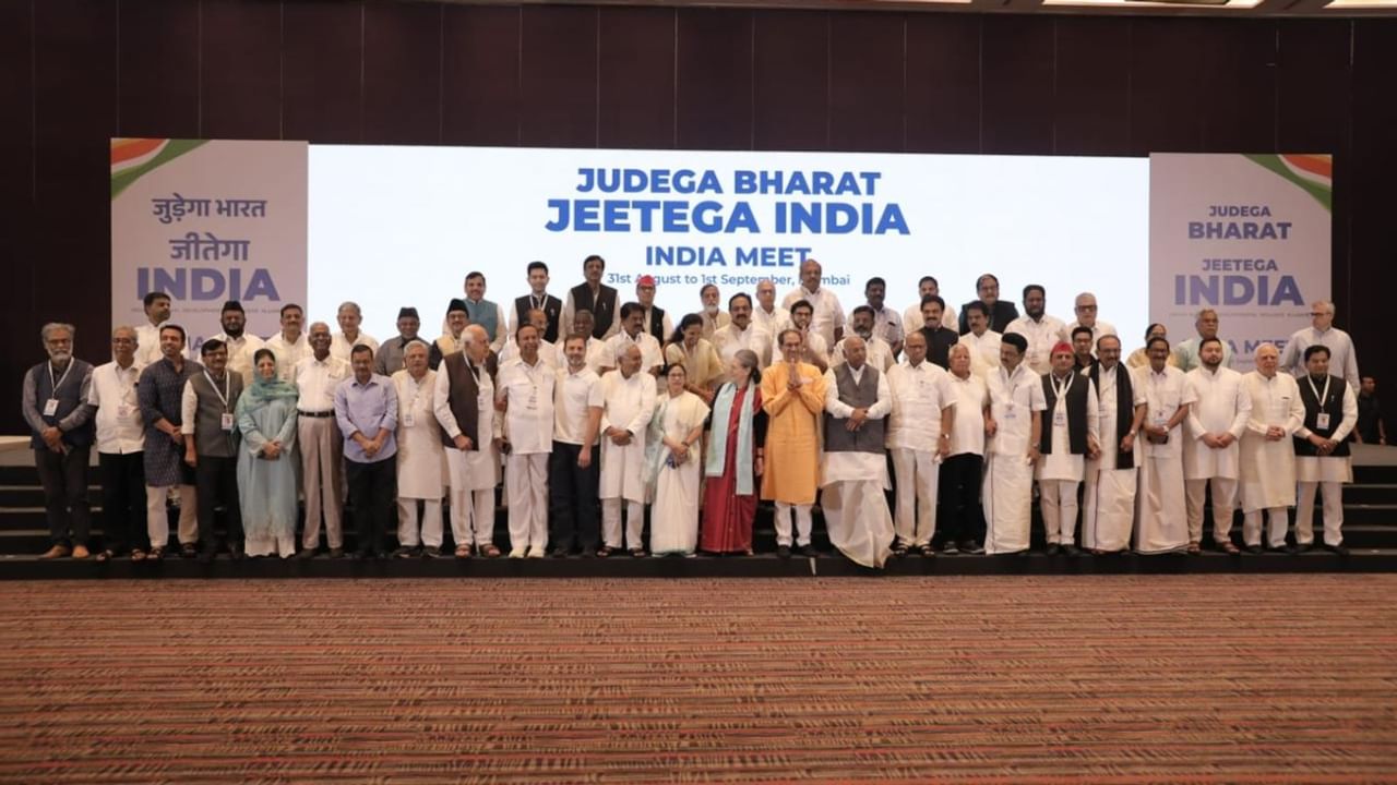 इंडिया आघाडीच्या बैठकीतील दुसऱ्या दिवसाला सुरुवात झाली आहे. या बैठकीवेळी उपस्थित सर्व नेत्यांनी एकत्रित फोटोसेशन केलं. 