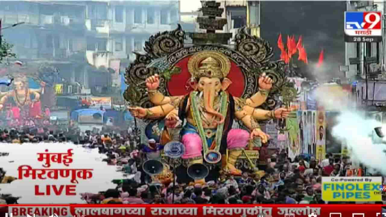 Ganpati Visarjan 2023 LIVE : तूच सुखकर्ता तूच दुखहर्ता अवघ्या दिनांचा नाथा