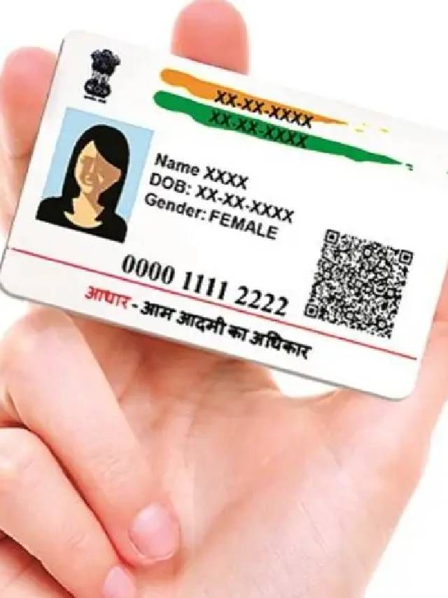 PVC Aadhaar Card : घरपोच मिळवा असे आधार कार्ड PVC Aadhaar Card : घरपोच मिळवा असे आधार कार्ड
