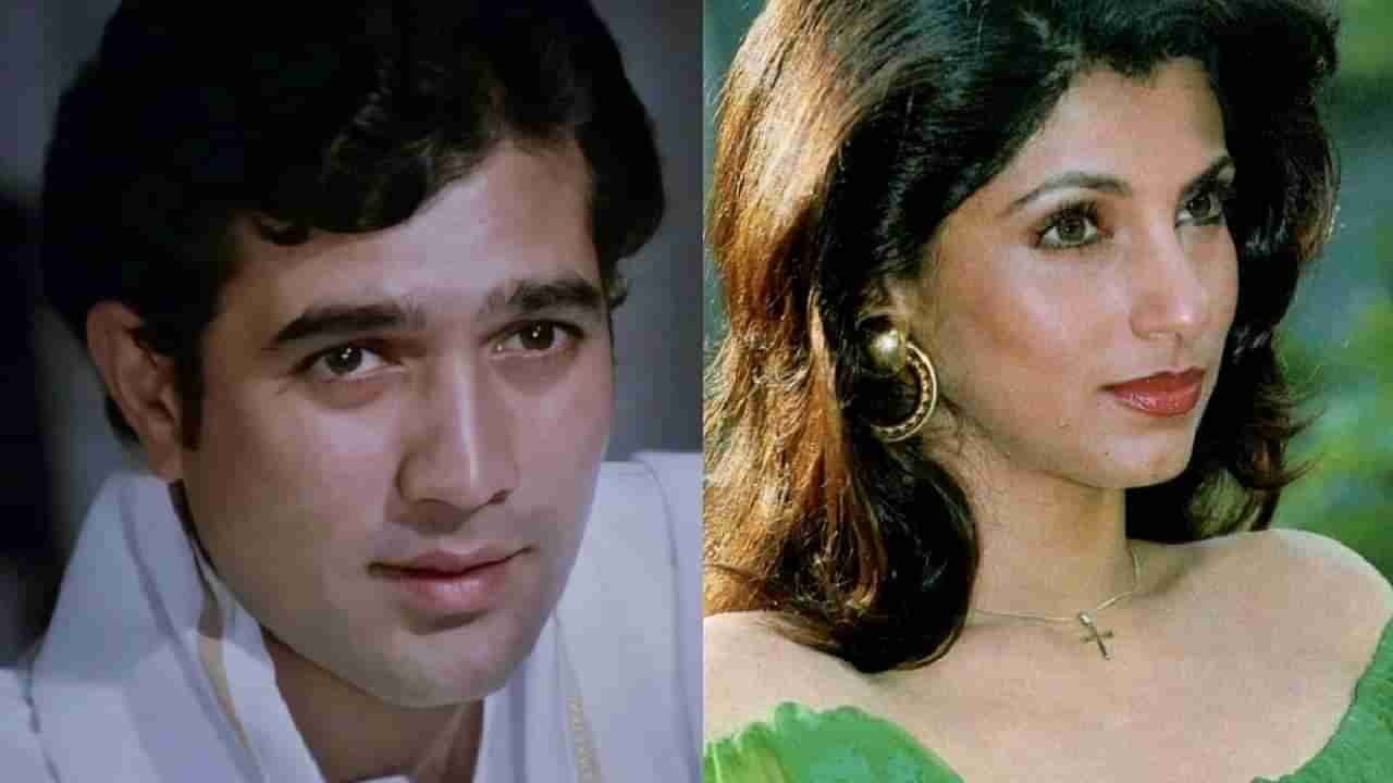 Rajesh Khanna | राजेश खन्ना यांची संपूर्ण संपत्ती या दोघांच्या नावावर; डिंपल कपाडियाला एकही रुपया नाही