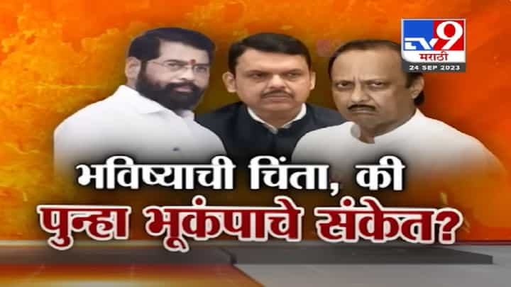 Ajit Pawar यांना अर्थखात्याबद्दल शंका? भविष्याची चिंता की पुन्हा होणार राजकीय भूकंप? Ajit Pawar यांना अर्थखात्याबद्दल शंका? भविष्याची चिंता की पुन्हा होणार राजकीय भूकंप?
