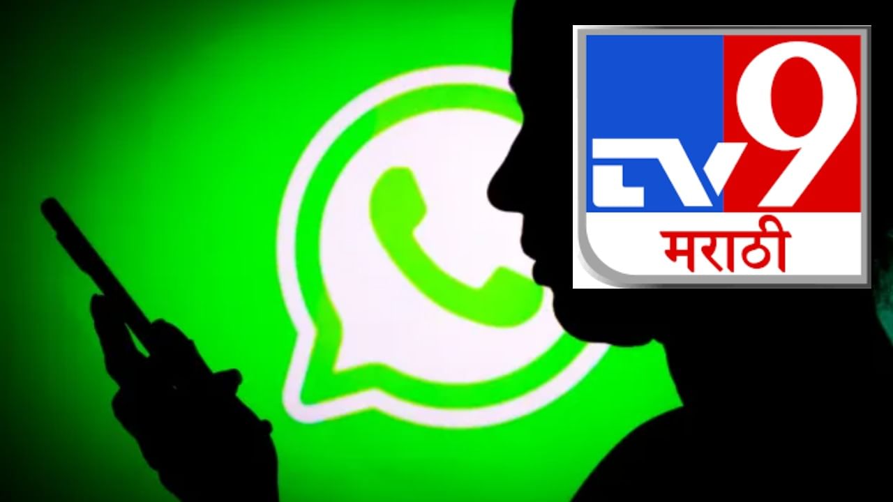 TV9 Marathi WhatsApp