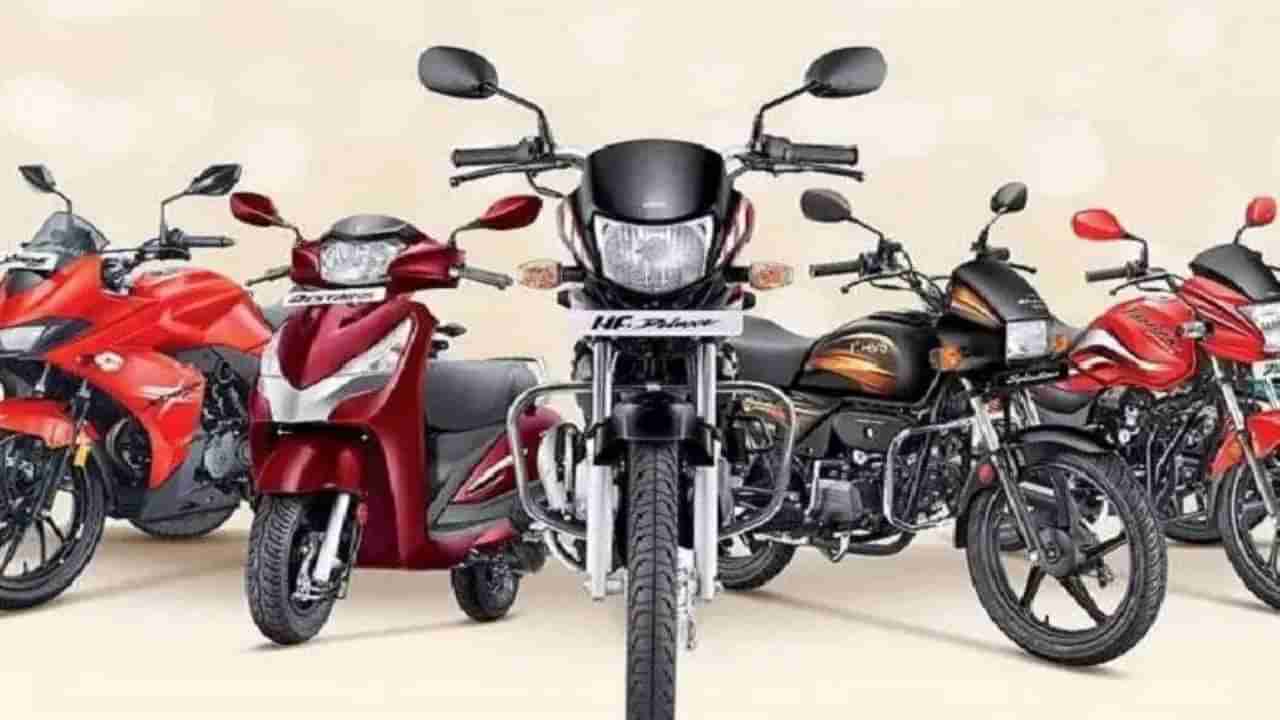 Two Wheelers : सणासुदीत करा खरेदी जमके! Scooter-Bike स्वस्ताईचे संकेत