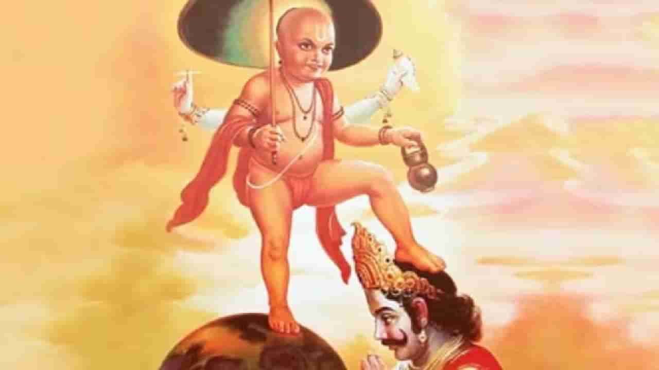 Vaman Jayanti 2023 : आज वामन जयंती, भगवान विष्णूंनी या कारणासाठी घेतला होता वामन अवतार