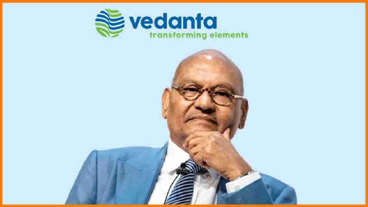 Vedanta Demerger : गुंतवणूकदारांचे नशीब उघडले, वेदांता कंपनीचे होणार इतके वाटेहिस्से