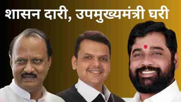 ‘शासन दारी, तर उपमुख्यमंत्री घरी’, ‘या’ नेत्याने उडविली शिंदे सरकारची खिल्ली