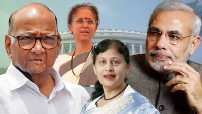 ‘महिला आरक्षण विधेयक म्हणजे पोस्ट डेटेड चेक’, या महिला खासदारांनी केली मोदी यांच्यावर टीका