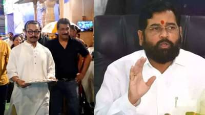 Video | आमिर खान थेट पोहचला मुख्यमंत्री एकनाथ शिंदे यांच्या घरी, व्हिडीओ व्हायरल, अभिनेत्याने...