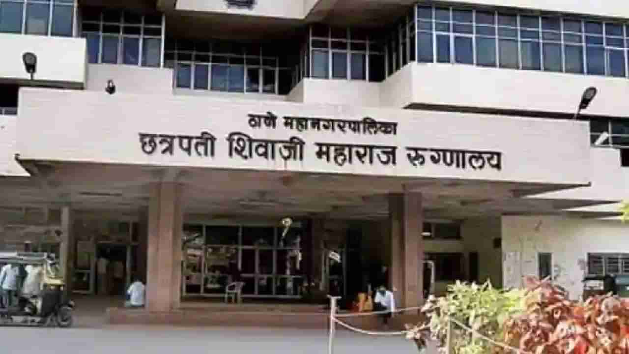 Thane Hospital : धक्कादायक... बाळाचा मृतदेह घेऊन बाप चक्क रुग्णालयातून पळाला; हॉस्पिटलमध्ये असं काय घडलं?