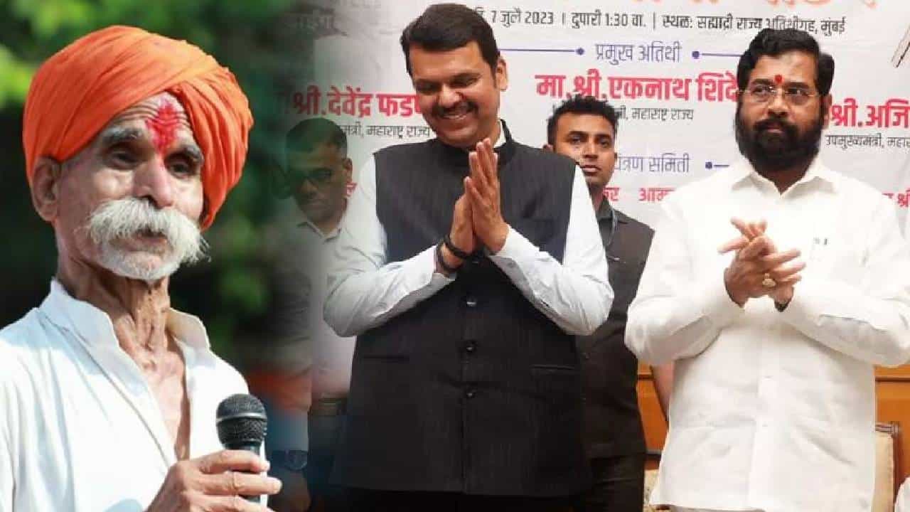 Sambhaji Bhide यांनी एकनाथ शिंदे, देवेंद्र फडणवीस आणि अजित पवार यांचं केलं कौतुक; मनोज जरांगे यांना म्हणाले... Sambhaji Bhide यांनी एकनाथ शिंदे, देवेंद्र फडणवीस आणि अजित पवार यांचं केलं कौतुक; मनोज जरांगे यांना म्हणाले...