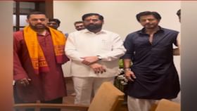 भाईजान अन् किंगखान 'वर्षावर', मुख्यमंत्र्यांच्या बाप्पाचं घेतलं दर्शन भाईजान अन् किंगखान 'वर्षावर', मुख्यमंत्र्यांच्या बाप्पाचं घेतलं दर्शन