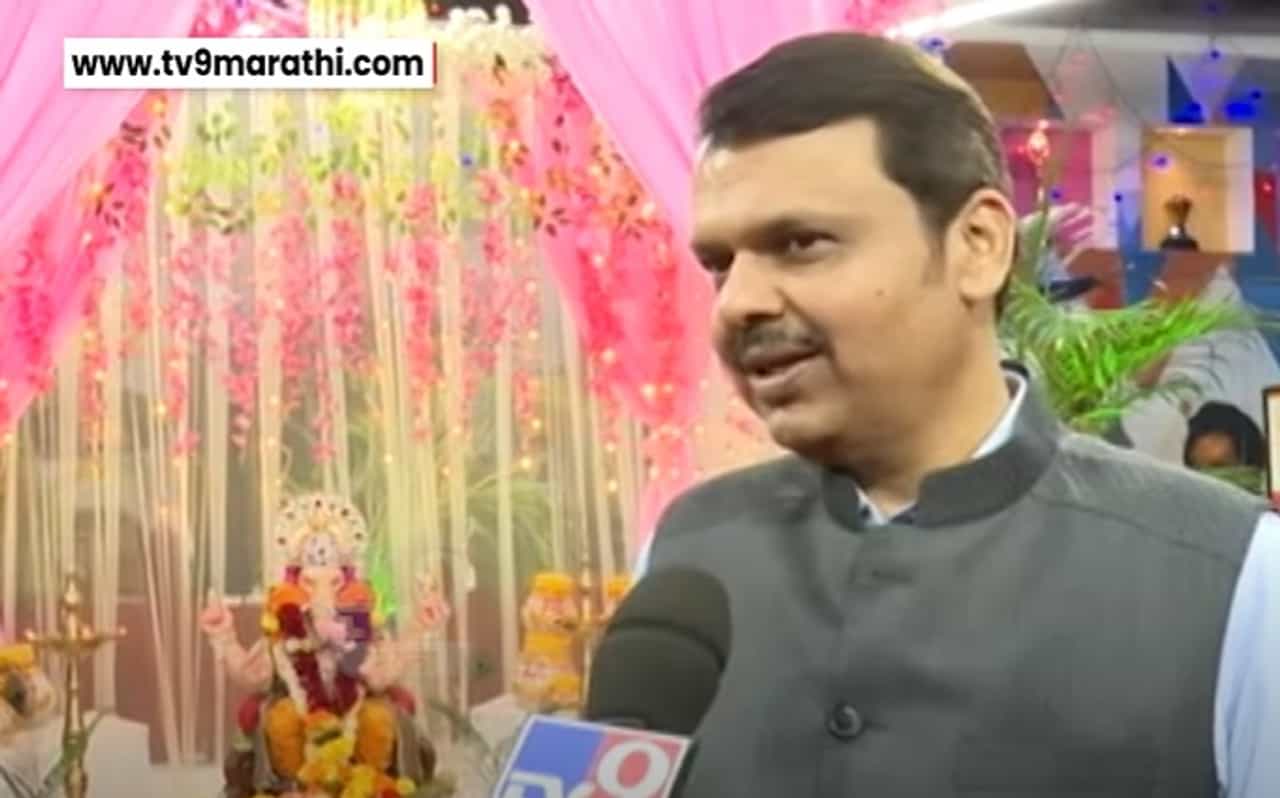 Devendra Fadnavis हे दरवर्षीप्रमाणे यंदाही tv9 च्या बाप्पाच्या दर्शनाला, सरकारबद्दल काय केलं भाष्य?