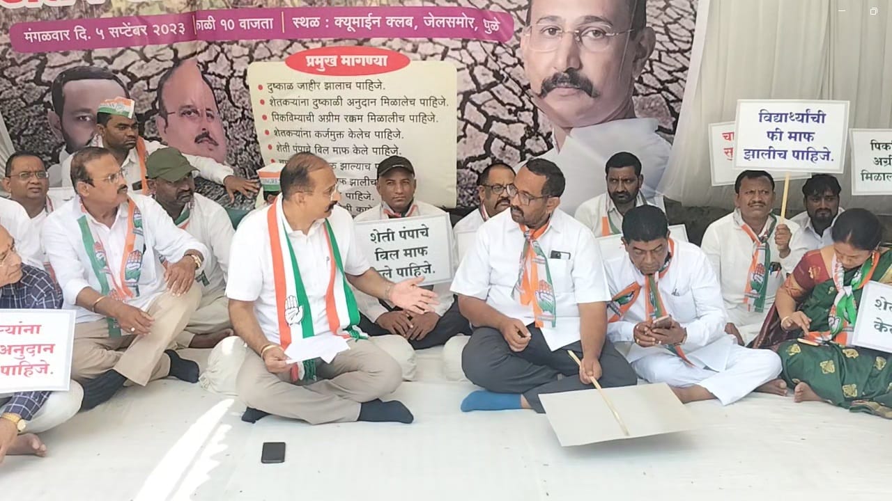  मात्र धुळ्यात अद्यापही रक्कम जमा झालेली नाही जिल्ह्यात भीषण दुष्काळ असताना पिक विमा कंपनीला अग्रीम विमा रक्कम देण्याच्या सूचना कराव्यात जिल्ह्यात दुष्काळ जाहीर करावा शेतकऱ्यांच्या जनावरांसाठी चाऱ्याच्या छावण्या उभारून पाण्याची व्यवस्था करावी अशी मागणी करत आज काँग्रेसचे कार्याध्यक्ष आमदार कुणाल पाटील यांच्या नेतृत्वाखाली जोरदार निदर्शने करण्यात आली.