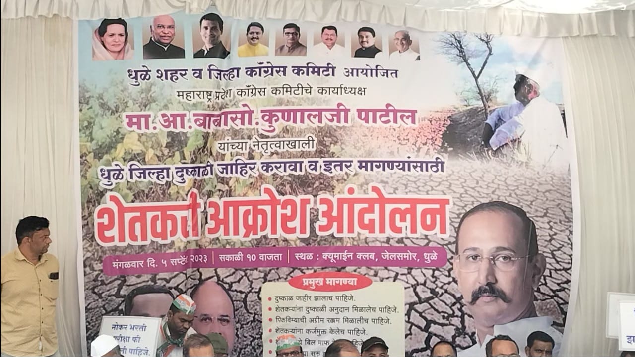 याप्रसंगी मोठ्या संख्येने शेतकरी उपस्थित होते जर दुष्काळ लवकर जाहीर केला नाही तर शेतकरी रस्त्यावर उतरतील आणि सर्वस्वी जबाबदारी ही सरकारची असेल असा इशारा आमदार कुणाल पाटील यांनी यावेळी दिला. 