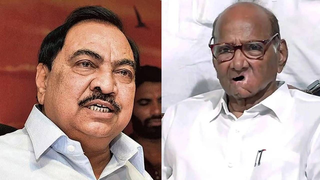 शरद पवार यांना सोडण्यासाठी दोन बड्या नेत्यांच्या ऑफर्स; एकनाथ खडसे यांचा सर्वात मोठा गौप्यस्फोट शरद पवार यांना सोडण्यासाठी दोन बड्या नेत्यांच्या ऑफर्स; एकनाथ खडसे यांचा सर्वात मोठा गौप्यस्फोट