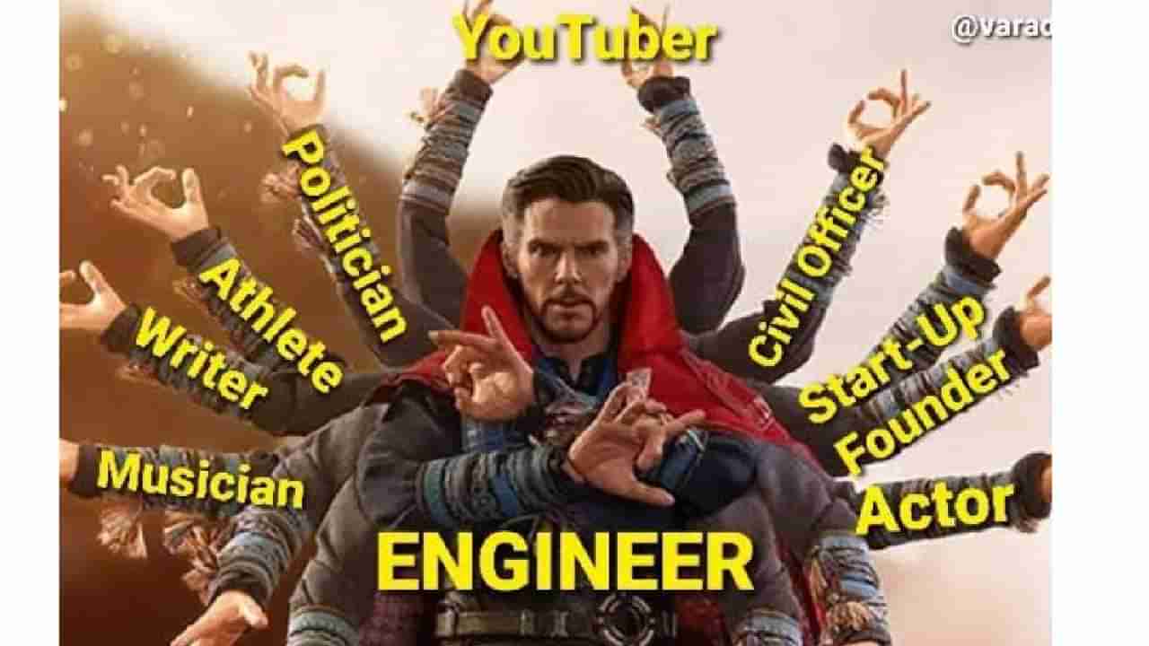 Engineer’s Day च्या निमित्ताने सोशल मीडियावर मिम्सचा पाऊस!