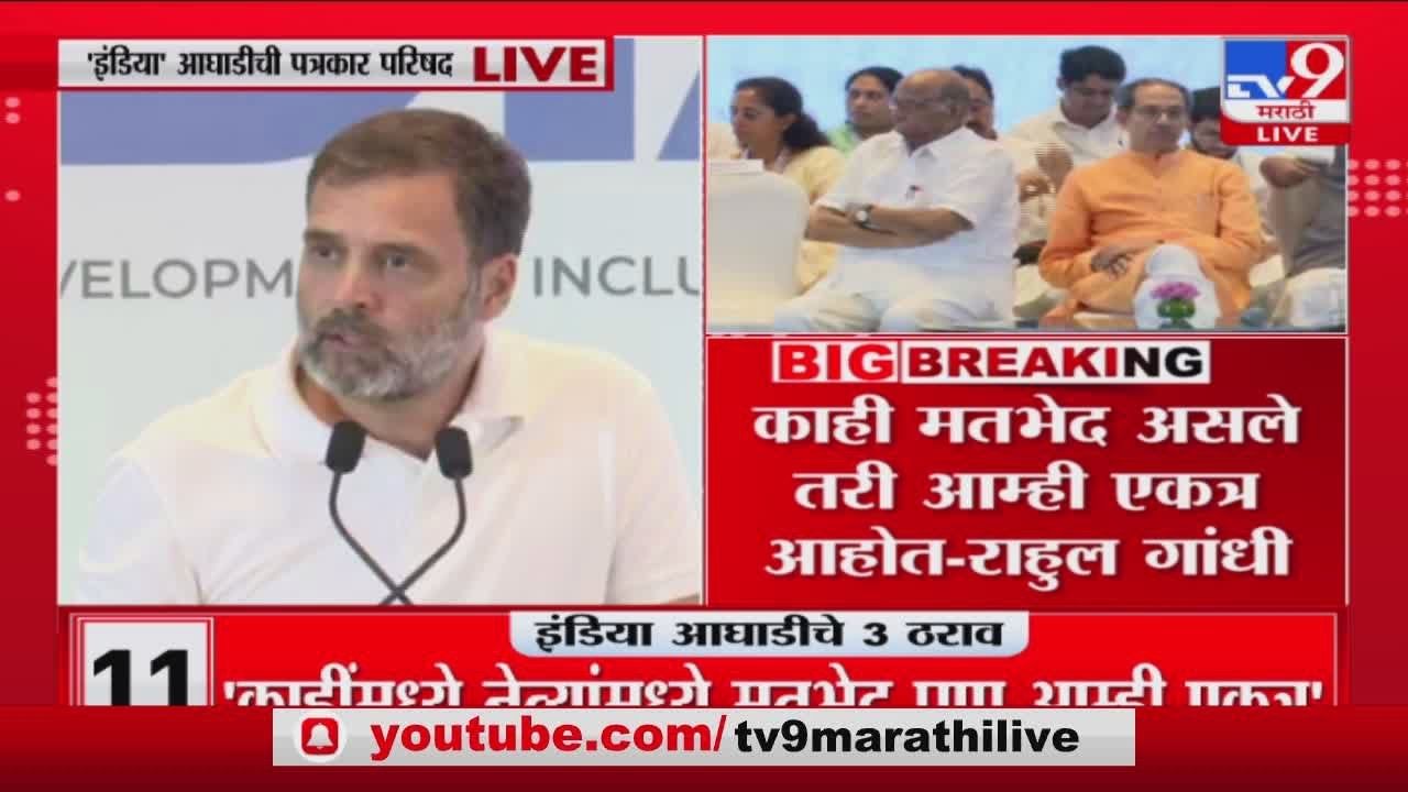 Rahul Gandhi On Modi | पंतप्रधान मोदी आणि भाजप भ्रष्टाचाराचं घर : राहुल गांधी