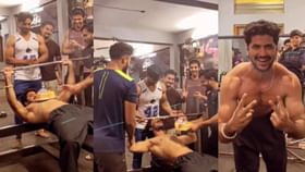 भावाने जिम मध्येच केक कापला, कसा कापला ते तर बघा! व्हिडीओ व्हायरल भावाने जिम मध्येच केक कापला, कसा कापला ते तर बघा! व्हिडीओ व्हायरल