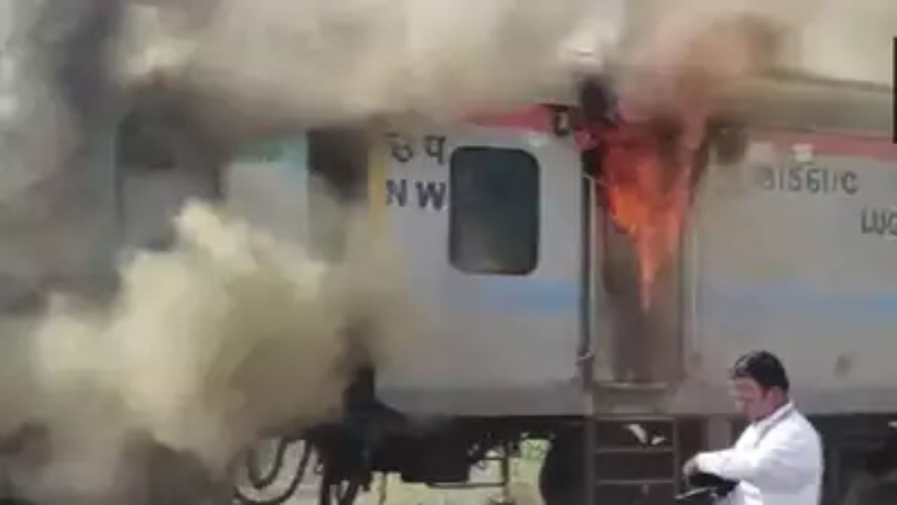 Fire break out in Humsafar Express | चालत्या हमसफर एक्सप्रेसला अचानक भीषण आग, प्रचंड खळबळ, पाहा घटनेचा Live Video