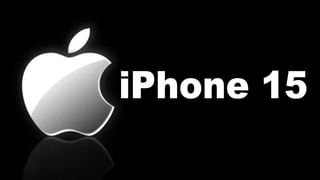 iPhone 15 सीरिज लाँच, जाणून घ्या किंमत आणि इतर फीचर्स