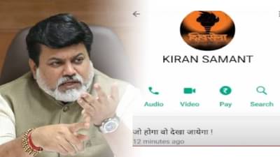 किरण सामंत यांच्याकडून मशालीचं चिन्ह स्टेटसला अन्… म्हणाले, ‘उदय सामंत यांचं करिअर बरबाद…’