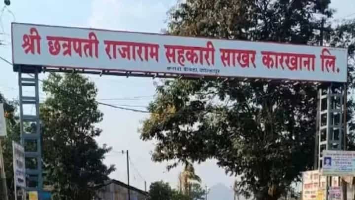 महाडिक गटाला मोठा धक्का, छत्रपती राजाराम सहकारी साखर कारखान्याचे 1,272 सभासद अपात्र महाडिक गटाला मोठा धक्का, छत्रपती राजाराम सहकारी साखर कारखान्याचे 1,272 सभासद अपात्र