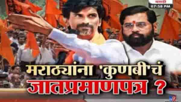 मराठ्यांना कुणबीचं जातप्रमाणपत्र मिळणार? मुख्यमंत्री म्हणतात, समिती अहवालाला एक महिना लागणार