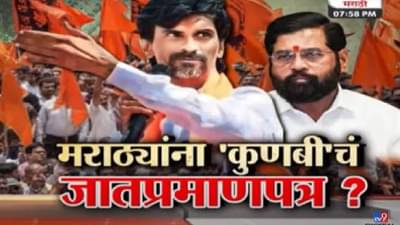 मराठ्यांना कुणबीचं जातप्रमाणपत्र मिळणार? मुख्यमंत्री म्हणतात, समिती अहवालाला एक महिना लागणार