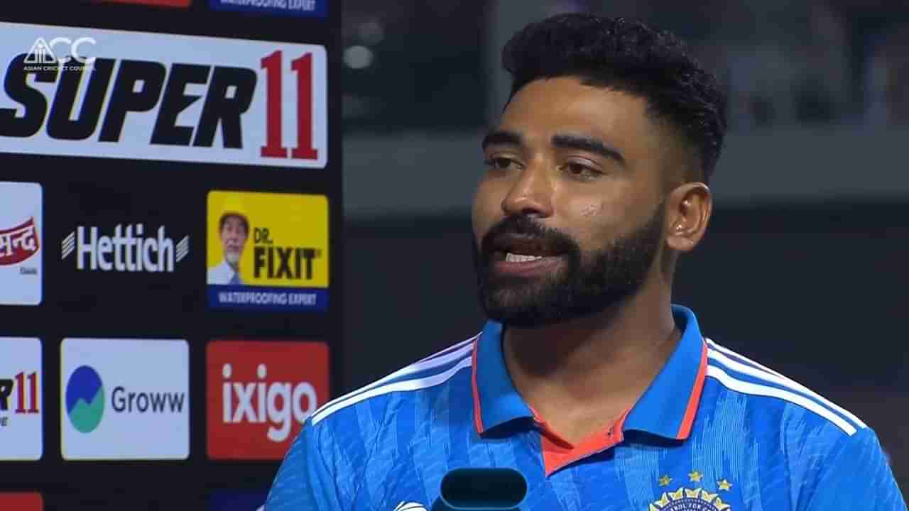 Mohammed Siraj याचा दिलदारपणा, आशिया कप जिंकल्यानंतर मोठा निर्णय