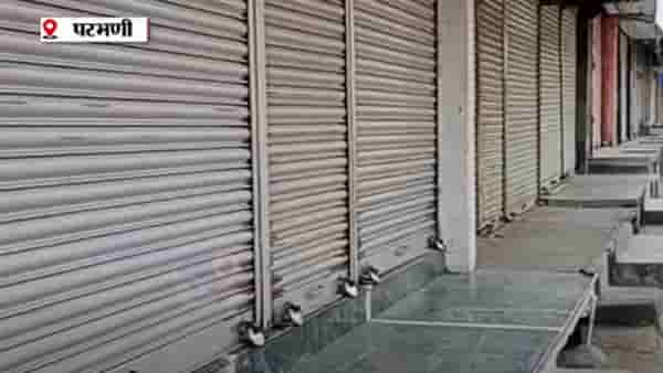 Prabhani News | जालना लाठीचार्ज घटनेच्या निषेधार्थ मराठा समाजाकडून बंदची हाक