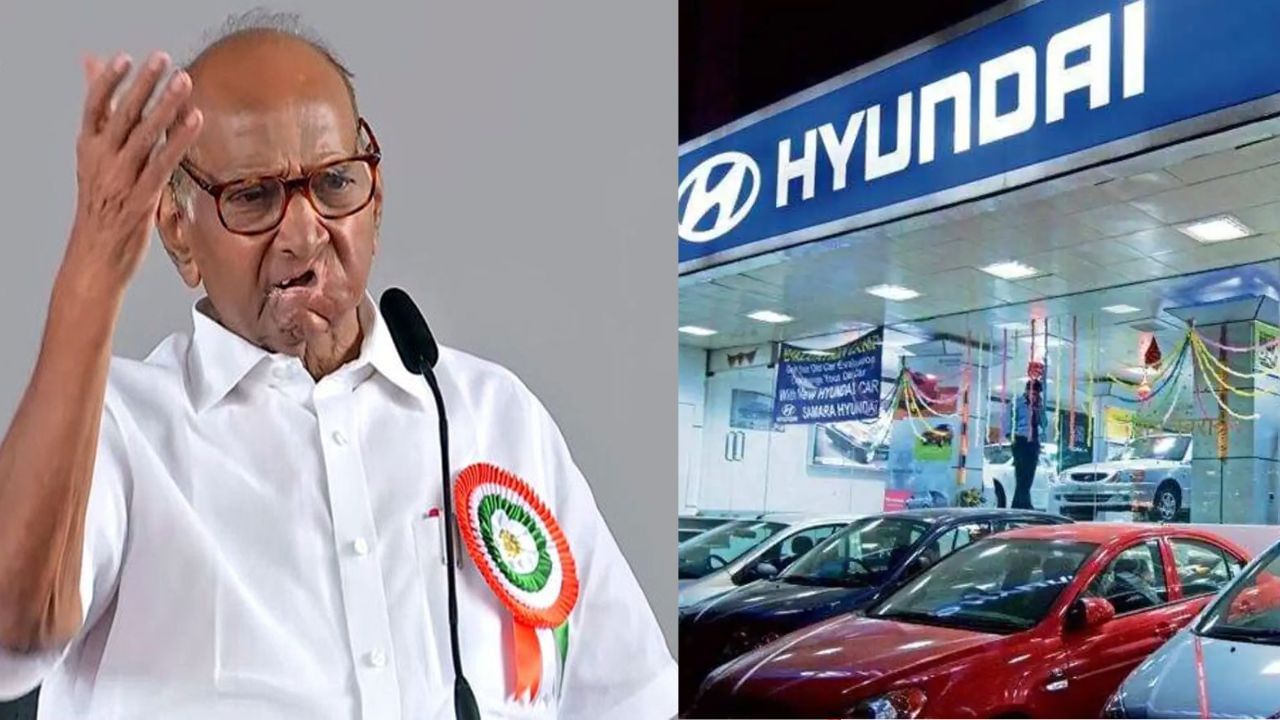 Hyundai कंपनी महाराष्टातून तामिळनाडूमध्ये कशी गेली? शरद पवार यांनी 'तो' किस्सा सांगितला Hyundai कंपनी महाराष्टातून तामिळनाडूमध्ये कशी गेली? शरद पवार यांनी 'तो' किस्सा सांगितला