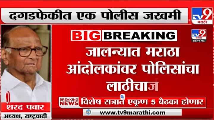 Sharad Pawar | मराठा आंदोलकांवर बळाचा वापर ही गृहमंत्र्यांची सुचना होती का? शरद पवार यांचा सवाल Sharad Pawar | मराठा आंदोलकांवर बळाचा वापर ही गृहमंत्र्यांची सुचना होती का? शरद पवार यांचा सवाल