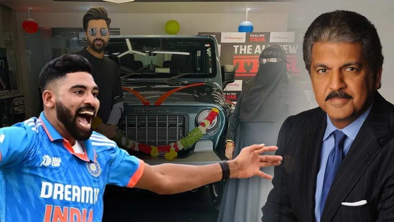 Anand Mahindra : मोहम्मद सिराज याच्या खेळीनंतर आनंद महिंद्रा यांनी केली मोठी घोषणा, म्हणाले... Anand Mahindra : मोहम्मद सिराज याच्या खेळीनंतर आनंद महिंद्रा यांनी केली मोठी घोषणा, म्हणाले...