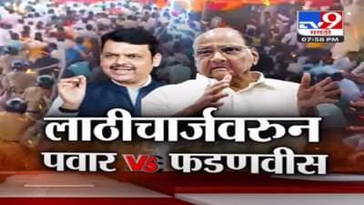 जालन्यातील लाठीचार्जवरुन शरद पवार Vs देवेंद्र फडणवीस, शरद पवार यांच्याकडून अप्रत्यक्षरित्या काय मागणी?