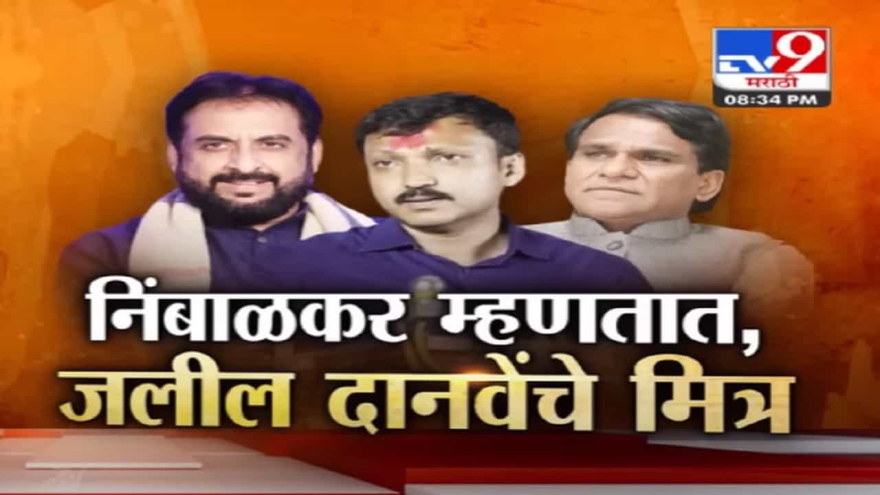 Imtiaz Jaleel रावसाहेब दानवे यांचे मित्र! ठाकरे गटाच्या ओमराजे निंबाळकर यांनी असं का म्हटलं? Imtiaz Jaleel रावसाहेब दानवे यांचे मित्र! ठाकरे गटाच्या ओमराजे निंबाळकर यांनी असं का म्हटलं?